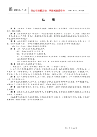 供电安全工作现场规程