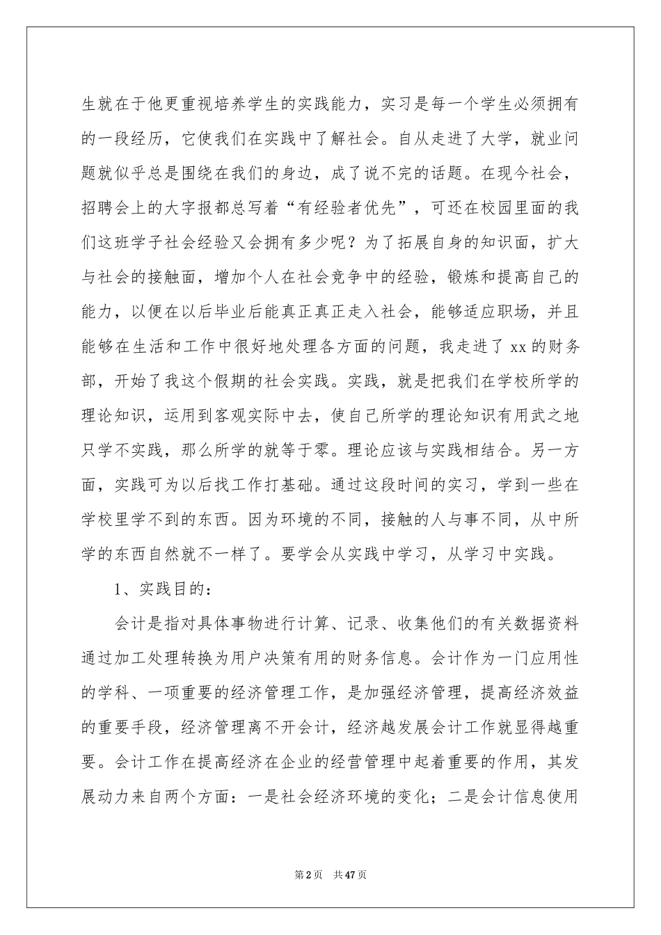 暑假会计社会实践报告14篇_第2页