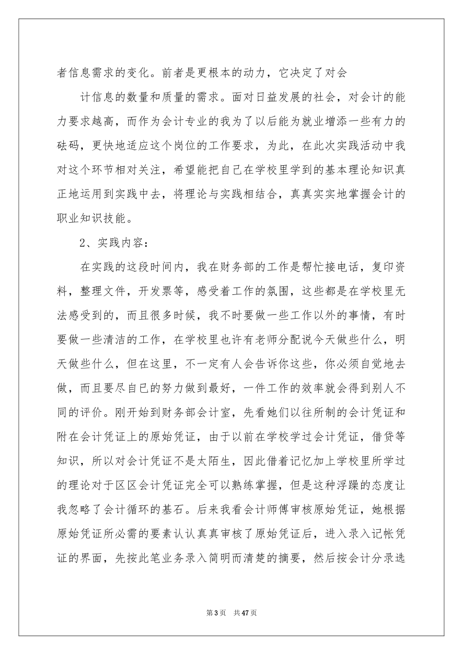 暑假会计社会实践报告14篇_第3页