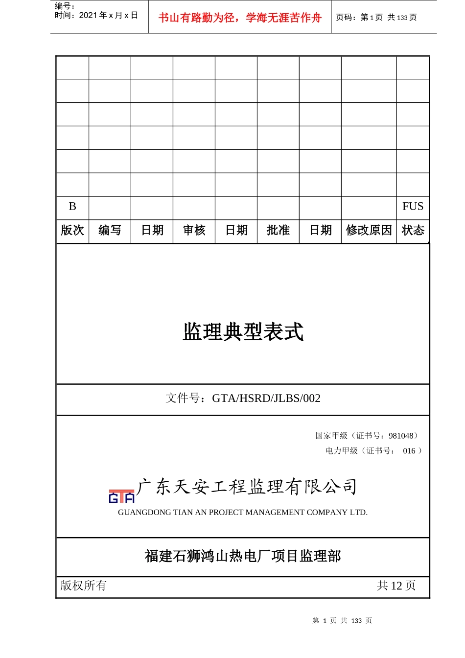 工程验收报审表_第1页