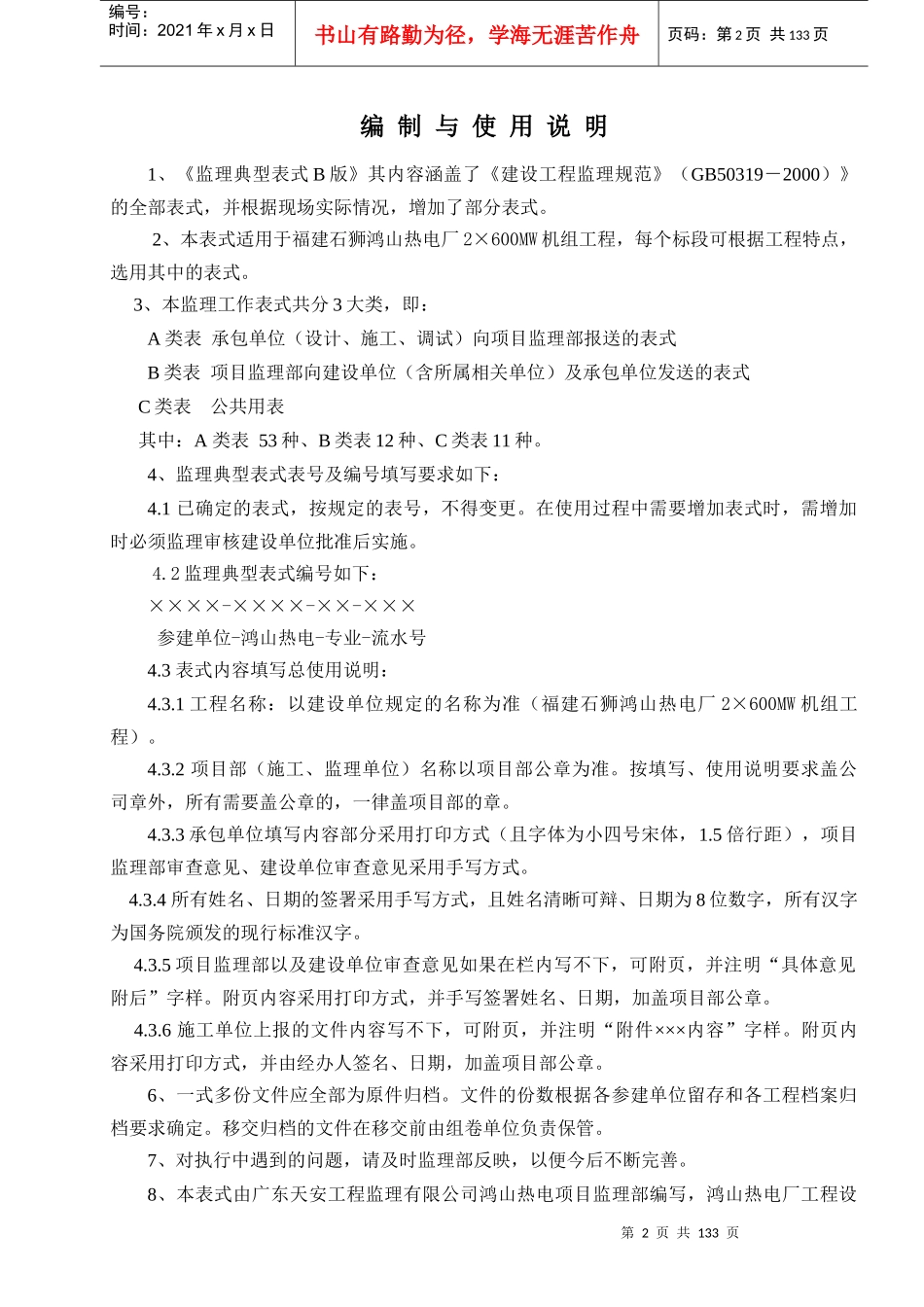 工程验收报审表_第2页