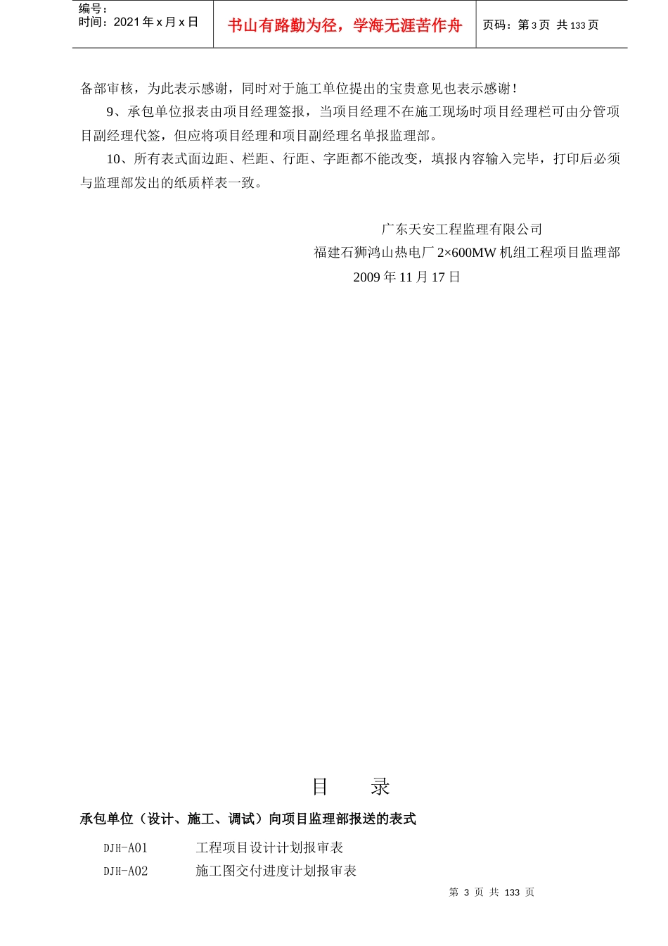 工程验收报审表_第3页