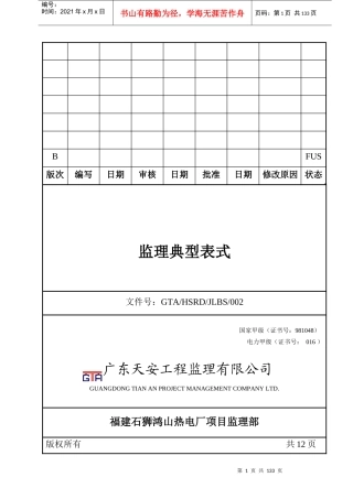 工程验收报审表