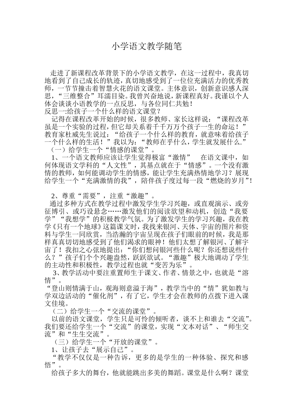 小学语文教学随笔_第1页
