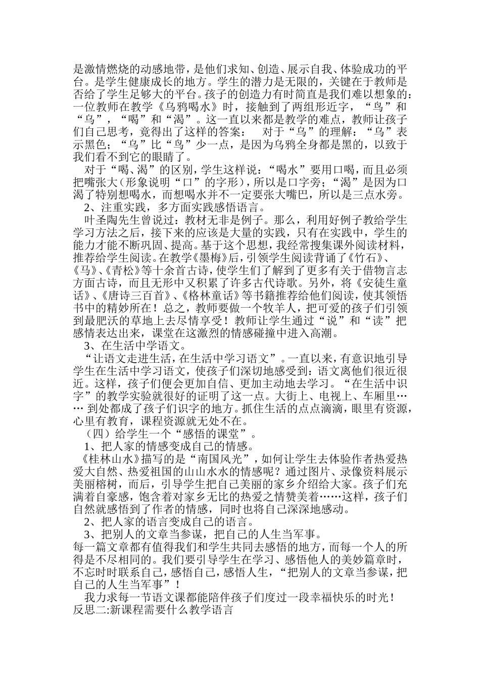 小学语文教学随笔_第2页