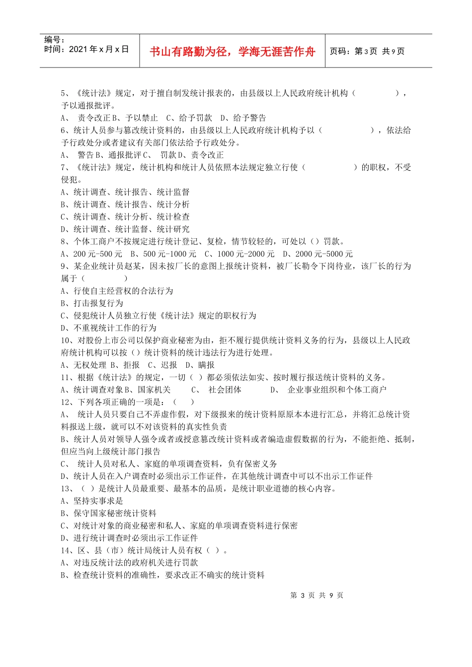 统计法于1983年12月8日由第六届全国人民代表大会常_第3页
