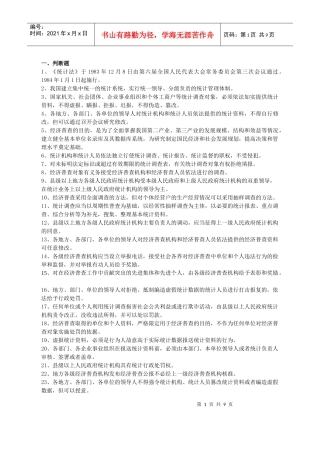 统计法于1983年12月8日由第六届全国人民代表大会常