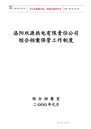 大唐档案保管工作制度
