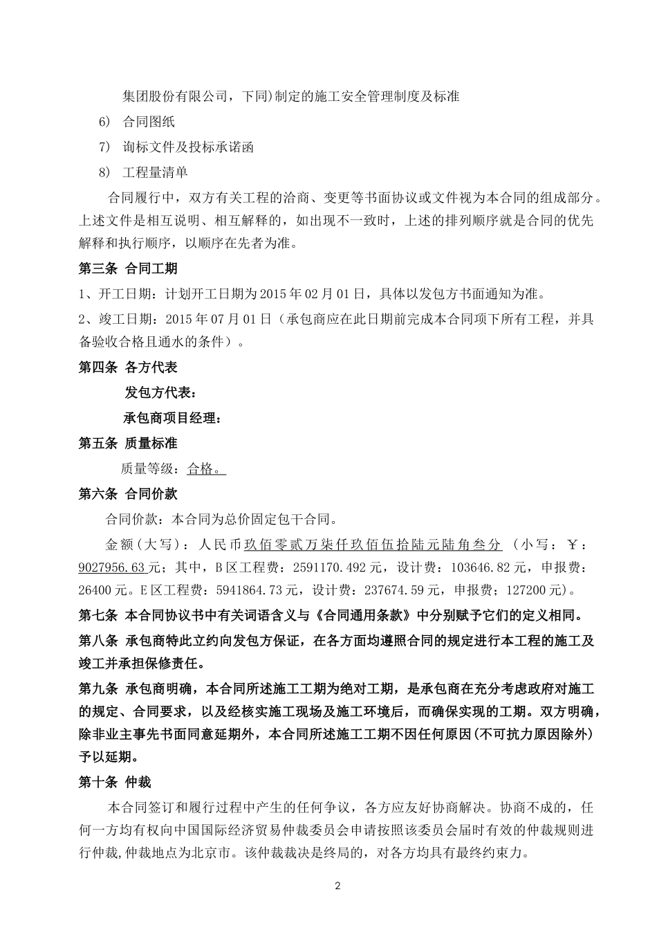 南昌WD城一期住宅BE区自来水管道及一户一表工程_第2页