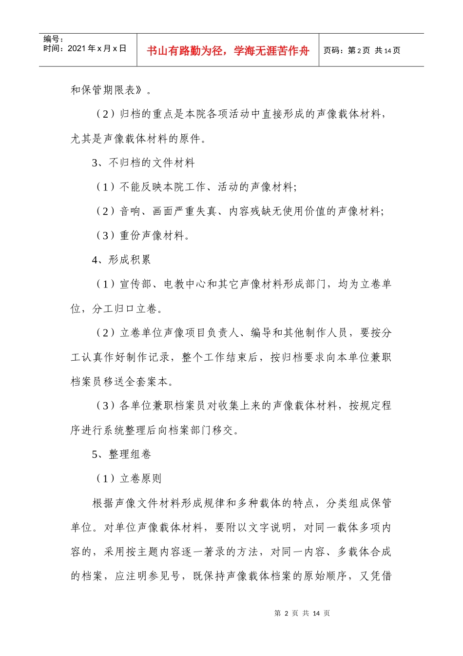 合肥学院声像载体类档案工作规范_第2页