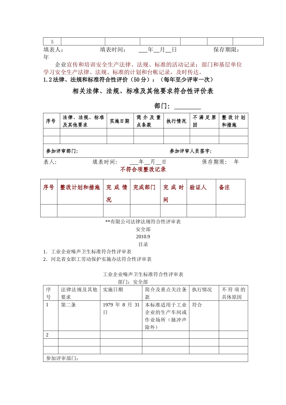 安全标准化需准备表格资料等_第2页