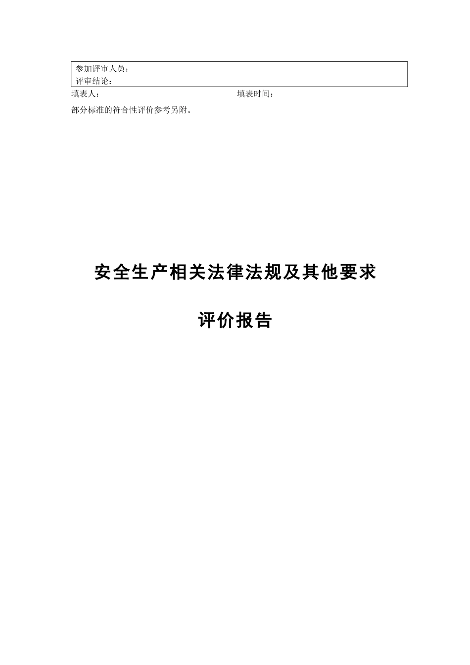 安全标准化需准备表格资料等_第3页