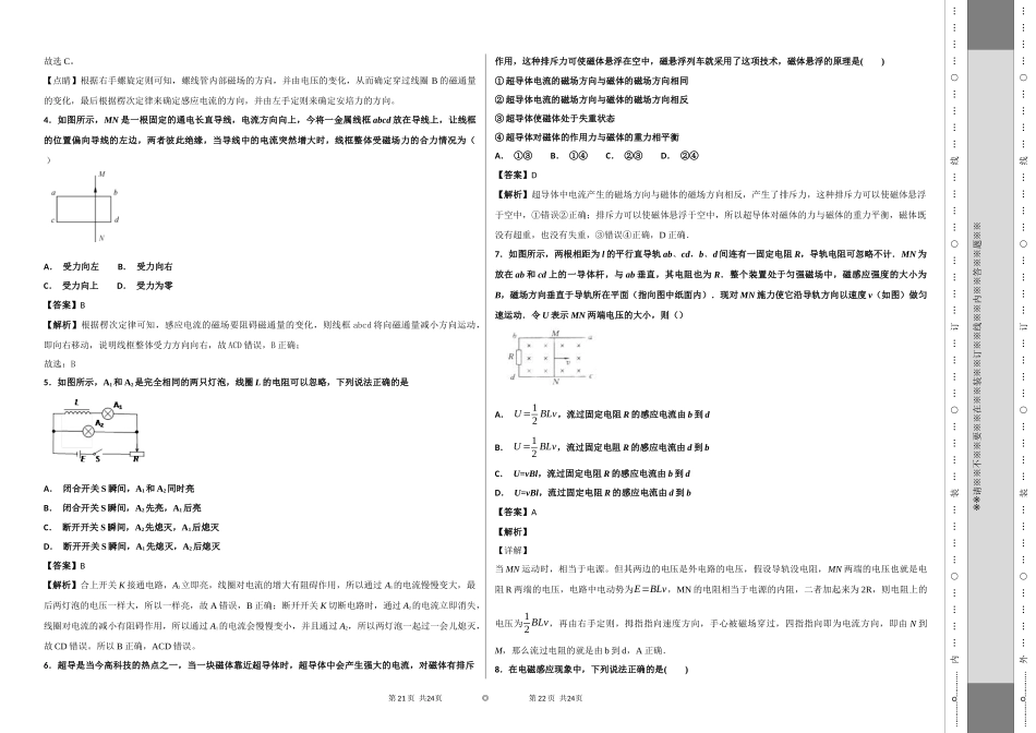 电磁感应（4）_第2页