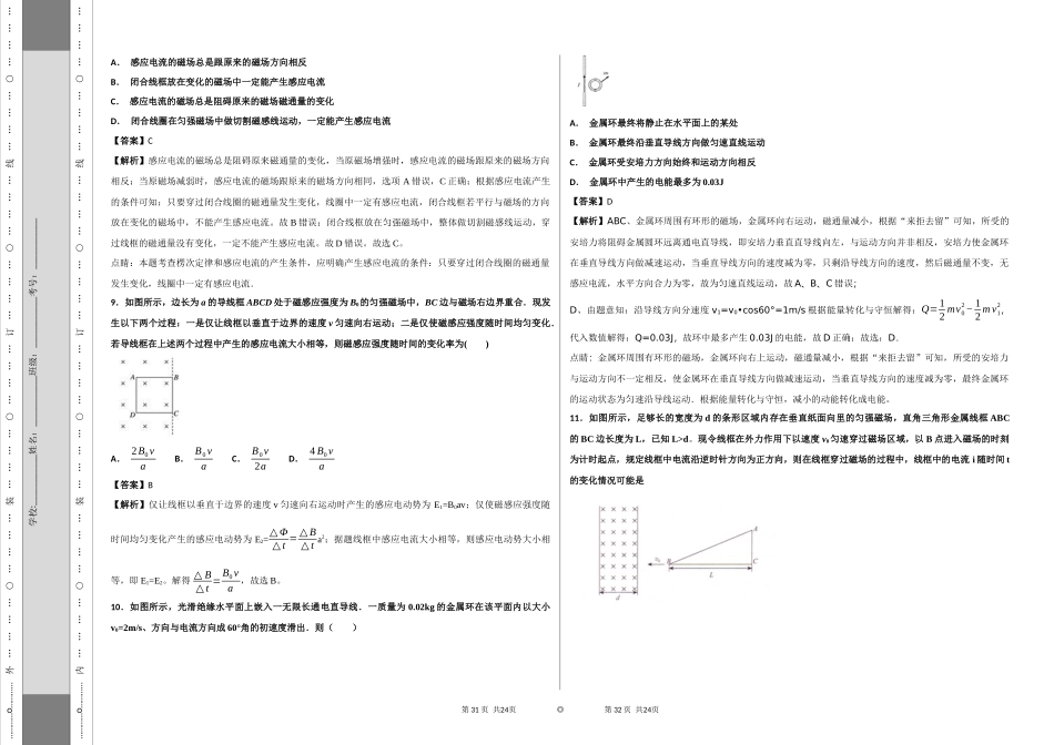 电磁感应（4）_第3页