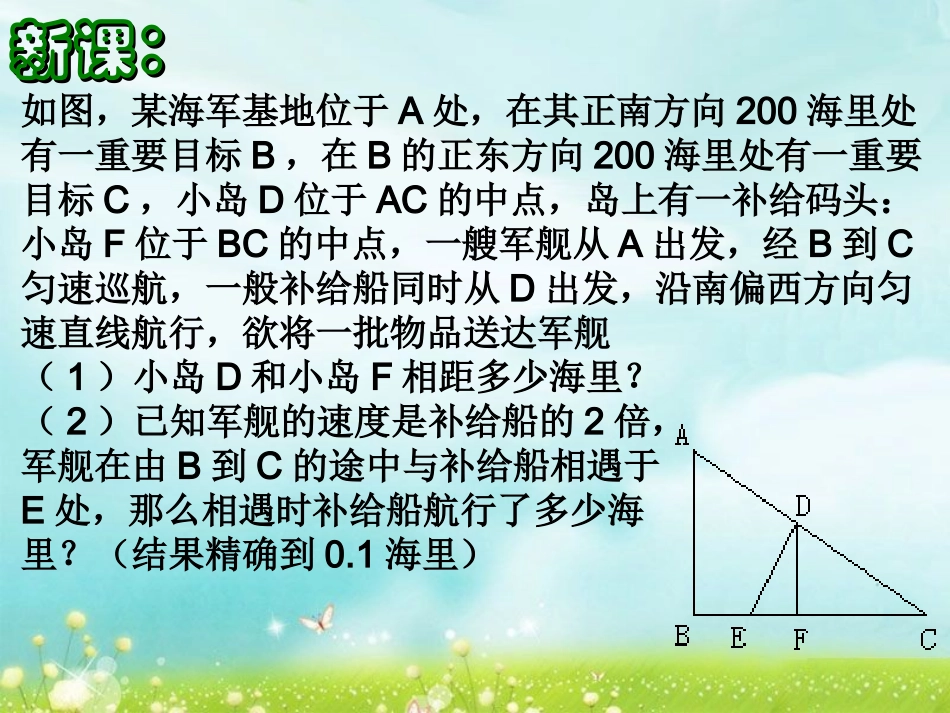 《应用一元二次方程》课件_第2页