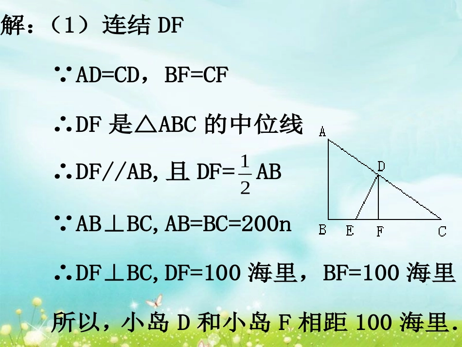 《应用一元二次方程》课件_第3页