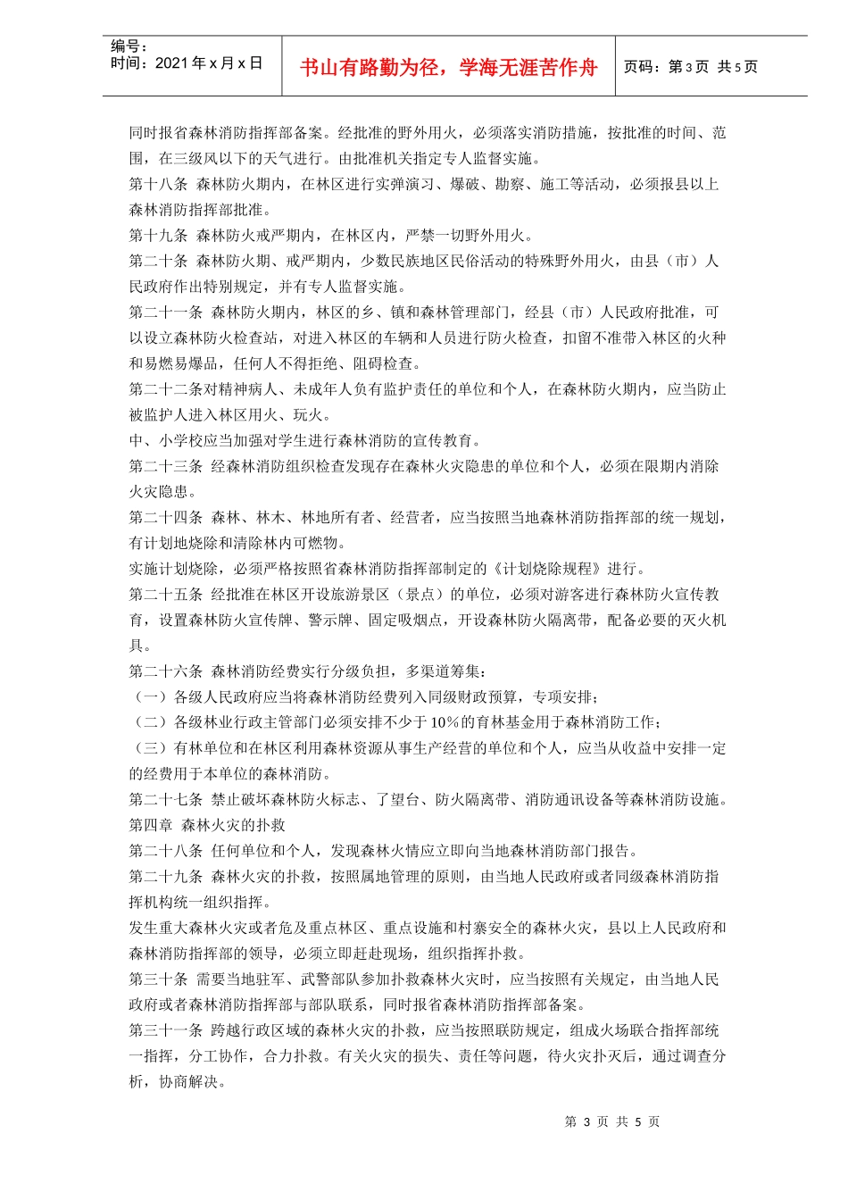 云南省森林消防条例(doc5)_第3页