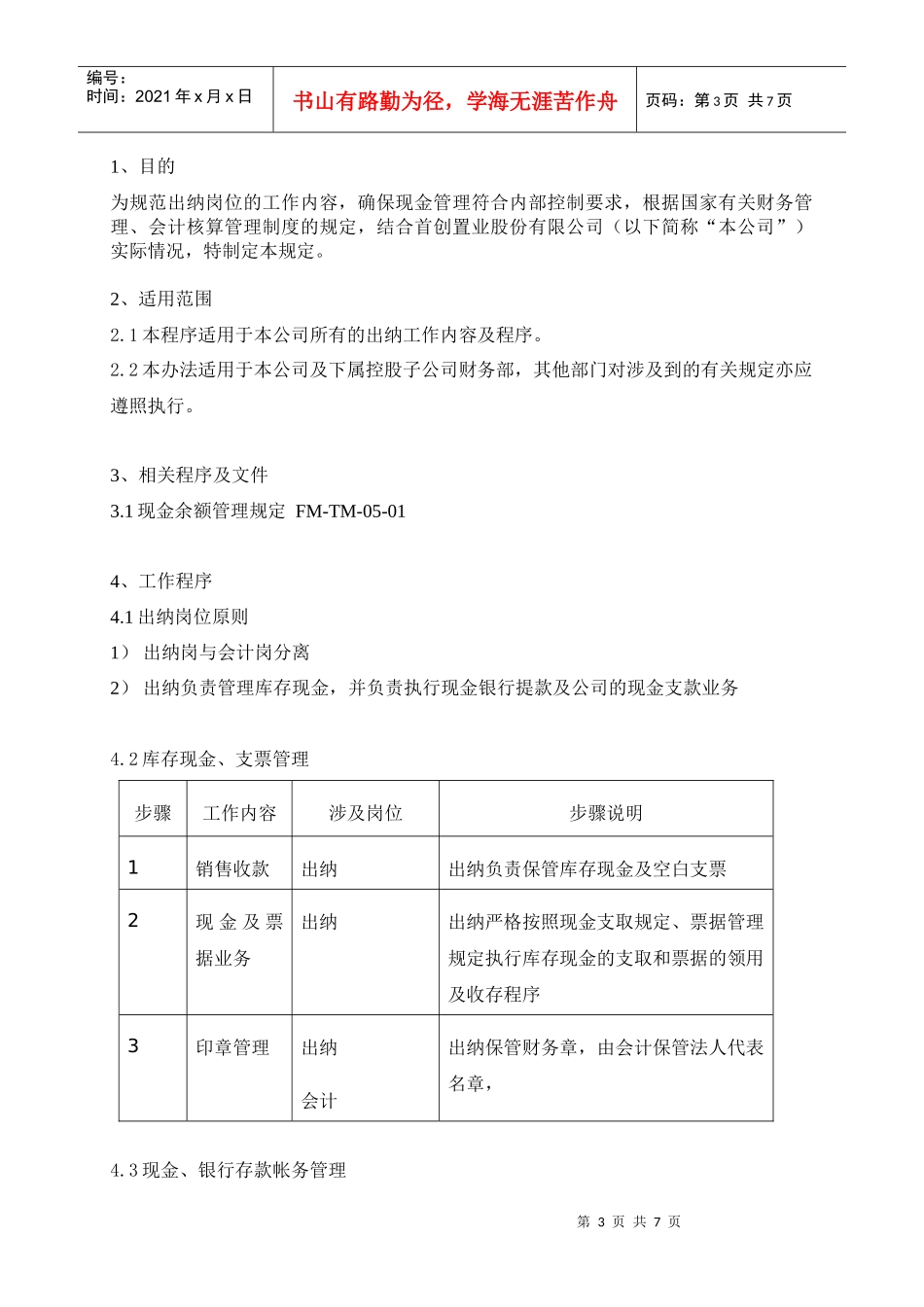 出纳工作规范_第3页