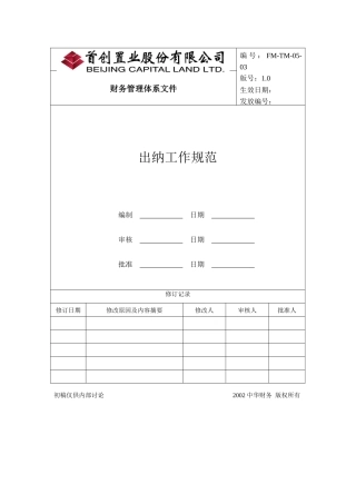 出纳工作规范