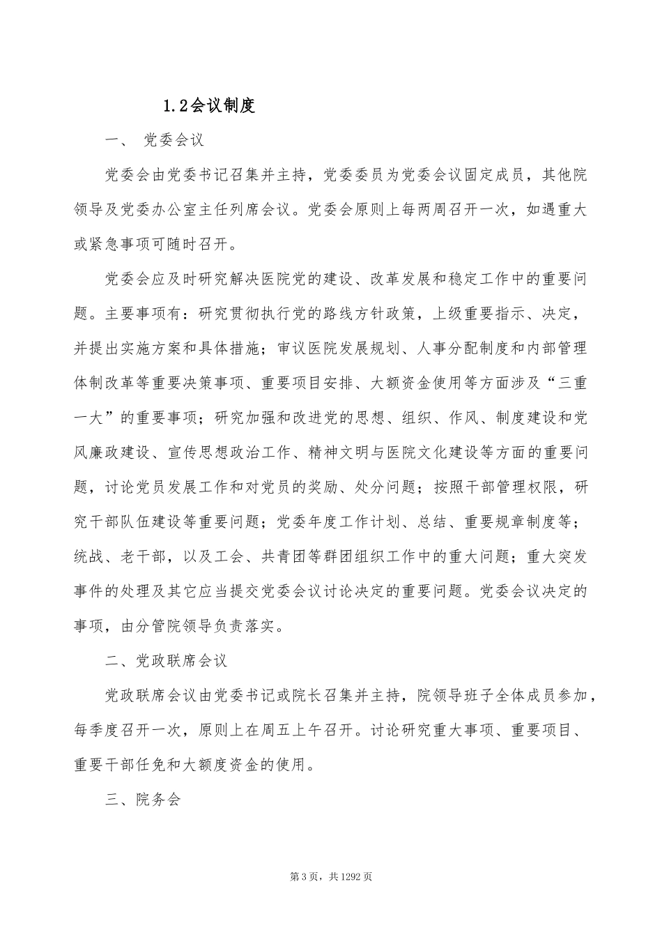 医院行政工作制度汇编_第3页