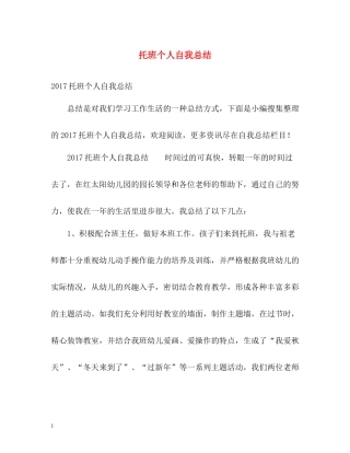 托班个人自我总结2