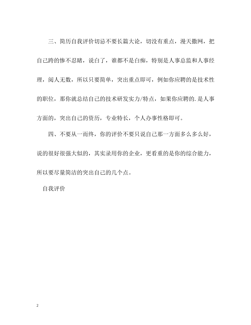 如何写好简历中的自我评价？_第2页