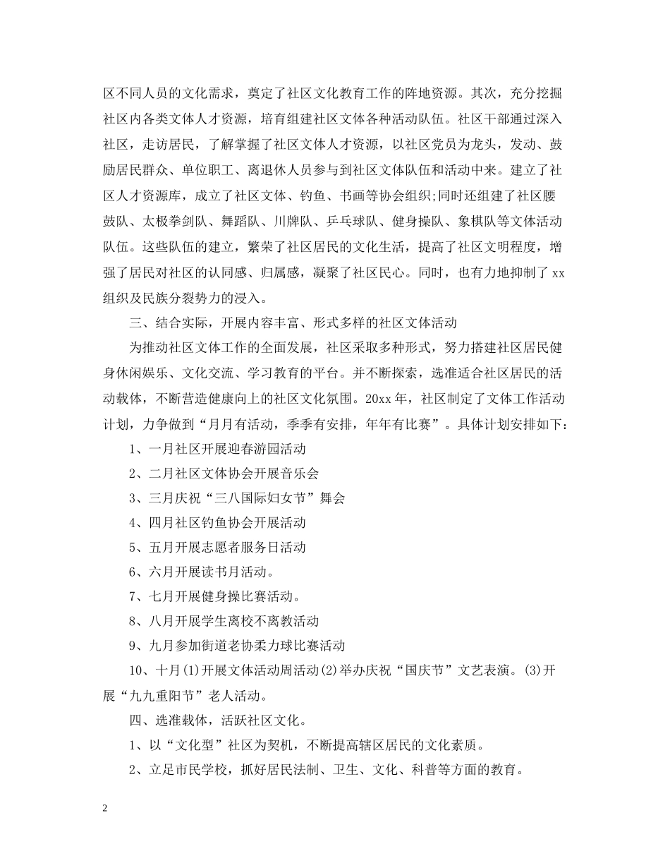社区文体工作总结_第2页