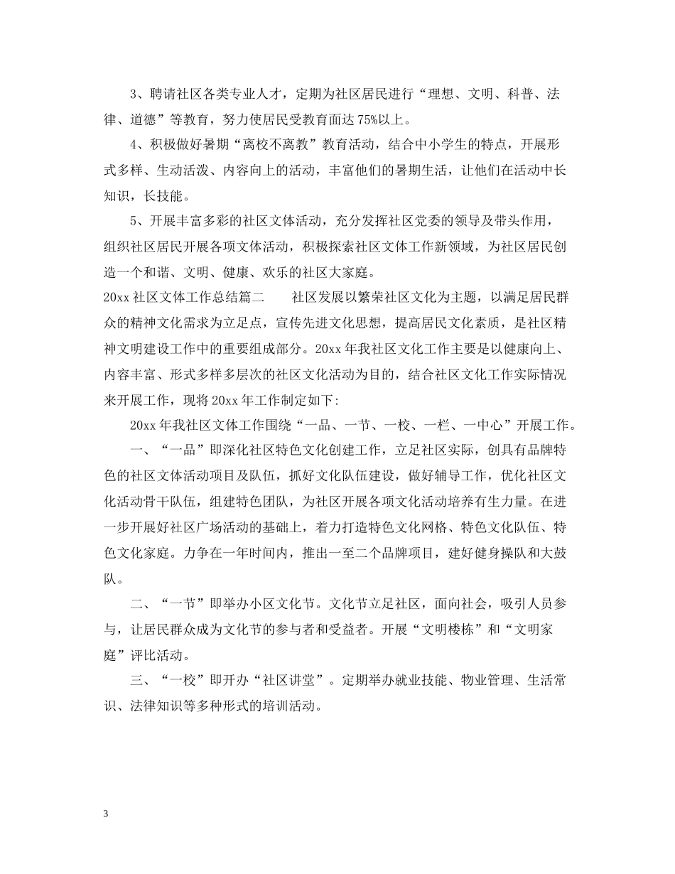社区文体工作总结_第3页