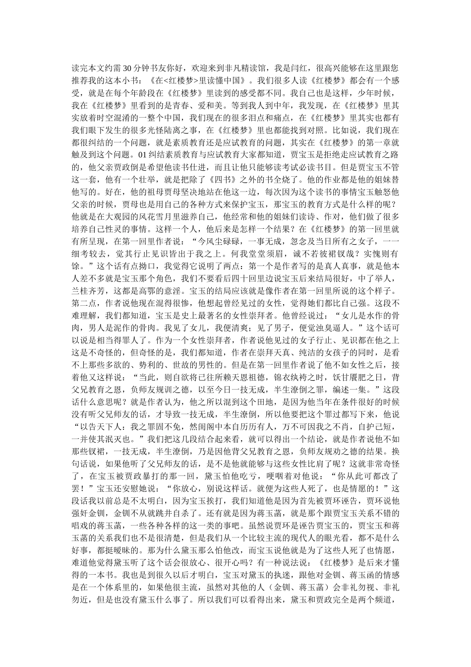 红楼梦中的中国_第1页