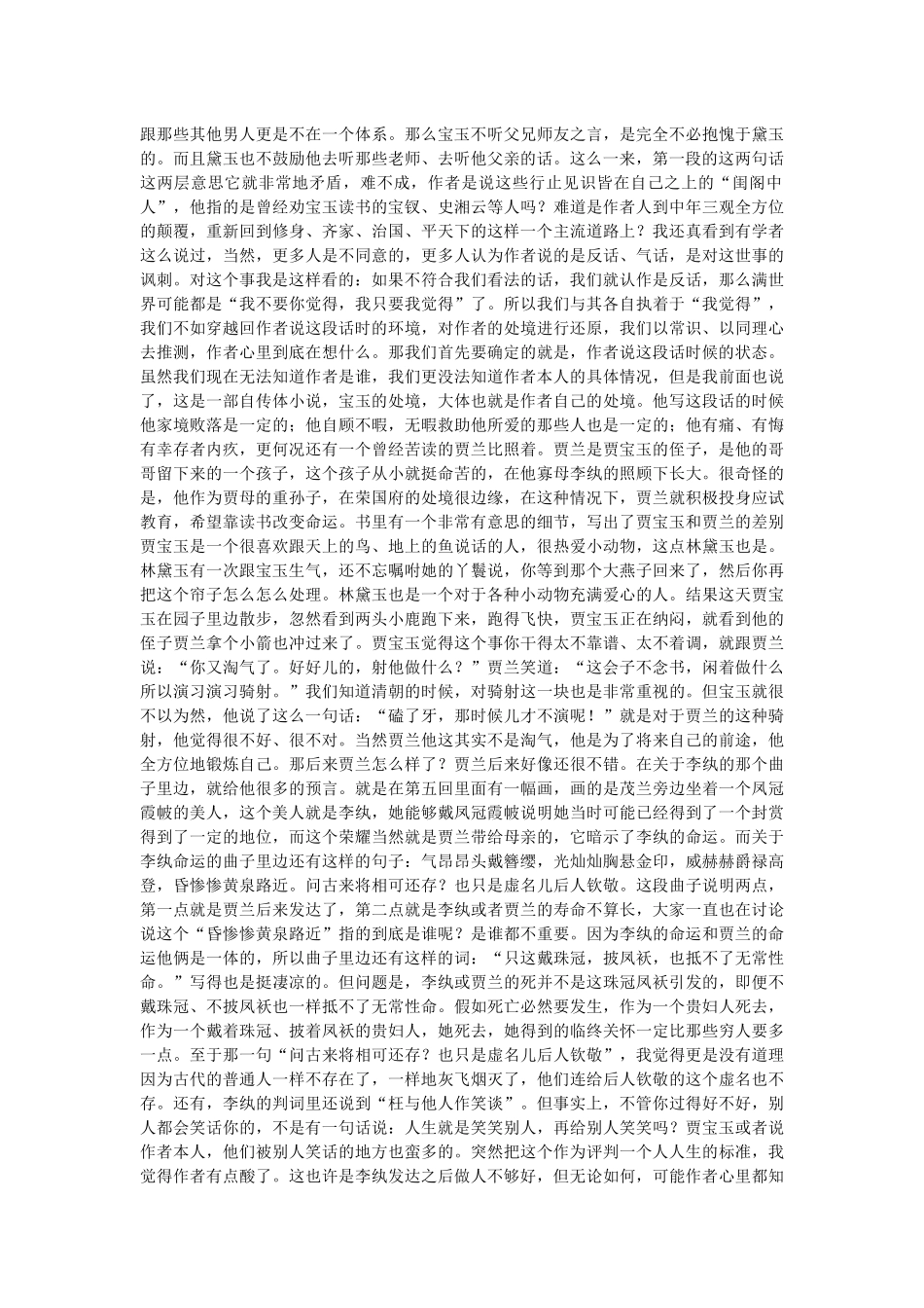 红楼梦中的中国_第2页