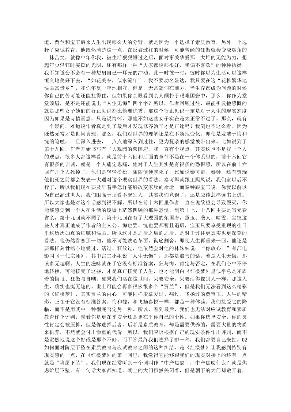 红楼梦中的中国_第3页