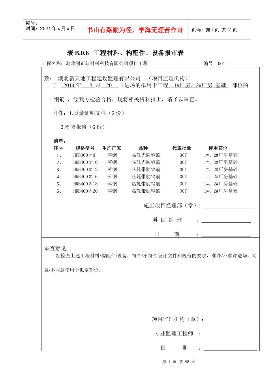 06工程材料、构配件、设备报审表_第1页
