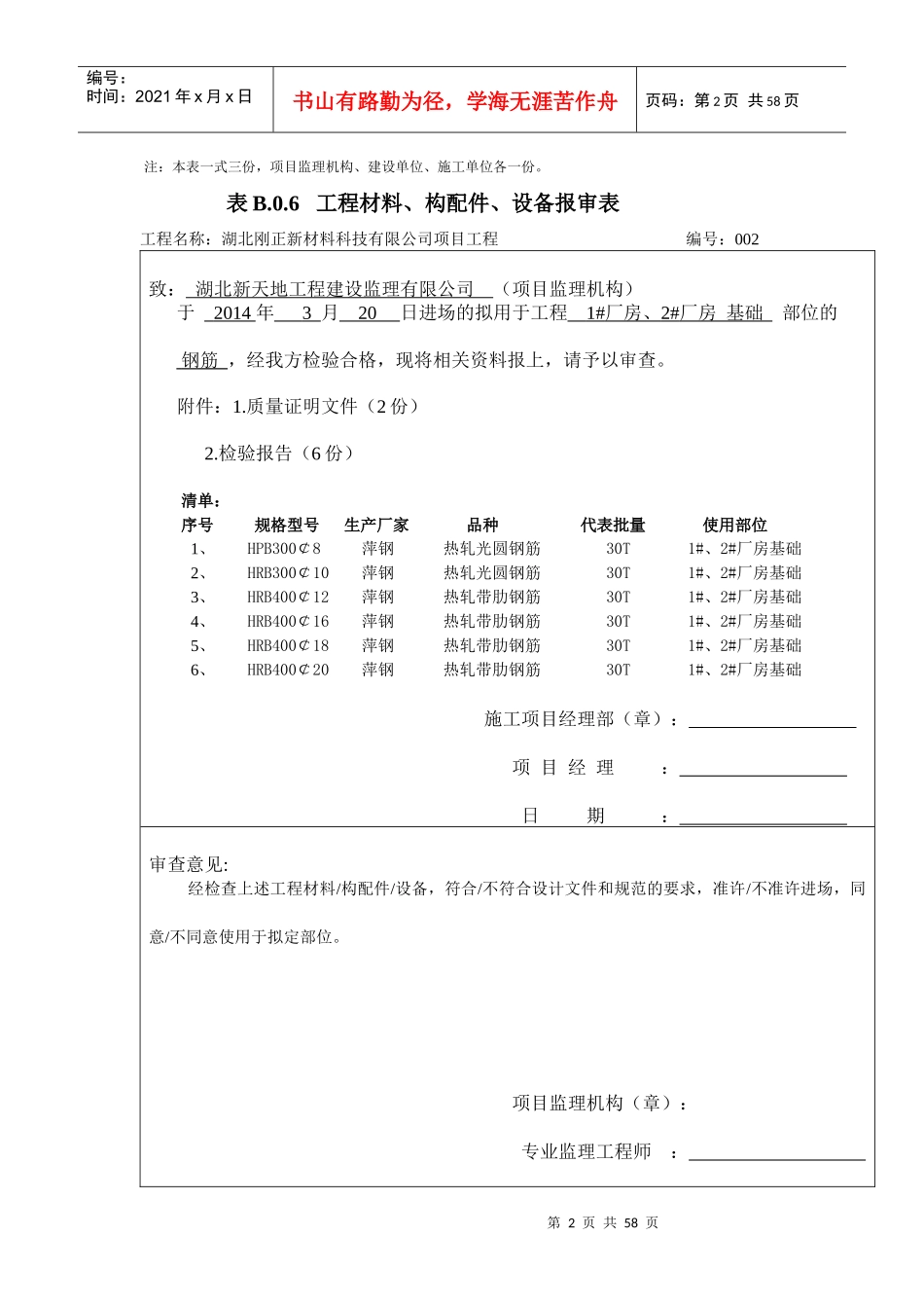 06工程材料、构配件、设备报审表_第2页