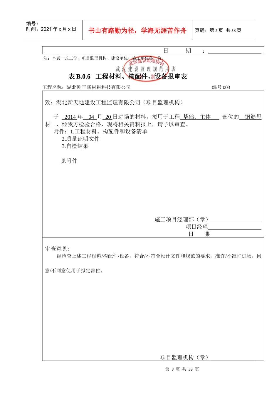 06工程材料、构配件、设备报审表_第3页