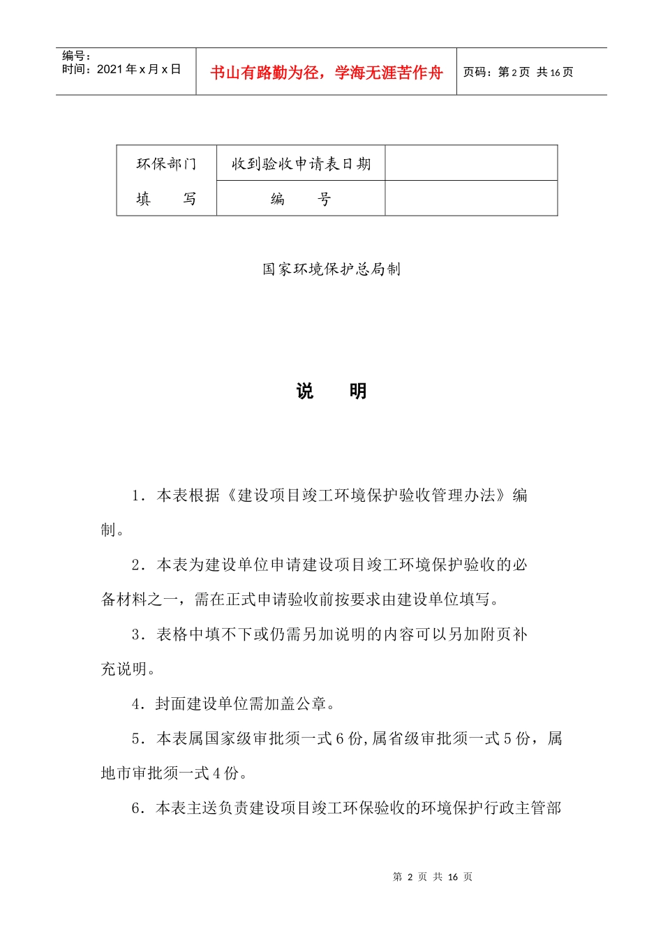 建设项目竣工环境保护验收申请表(工业型)_第2页