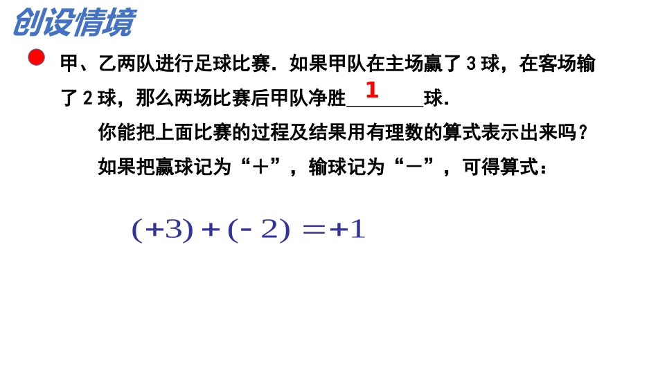有理数的加法与减法（）_第3页