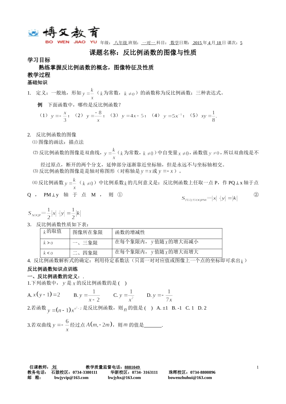 反比例函数的图像与性质_第1页