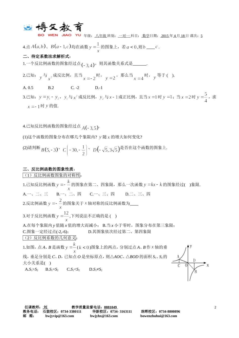 反比例函数的图像与性质_第2页