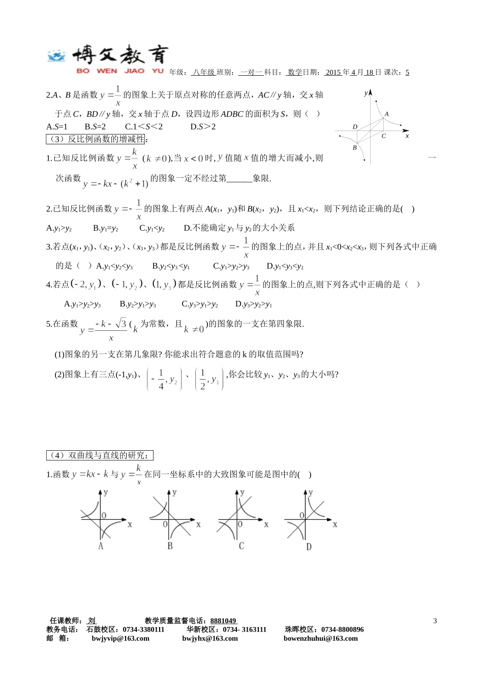 反比例函数的图像与性质_第3页