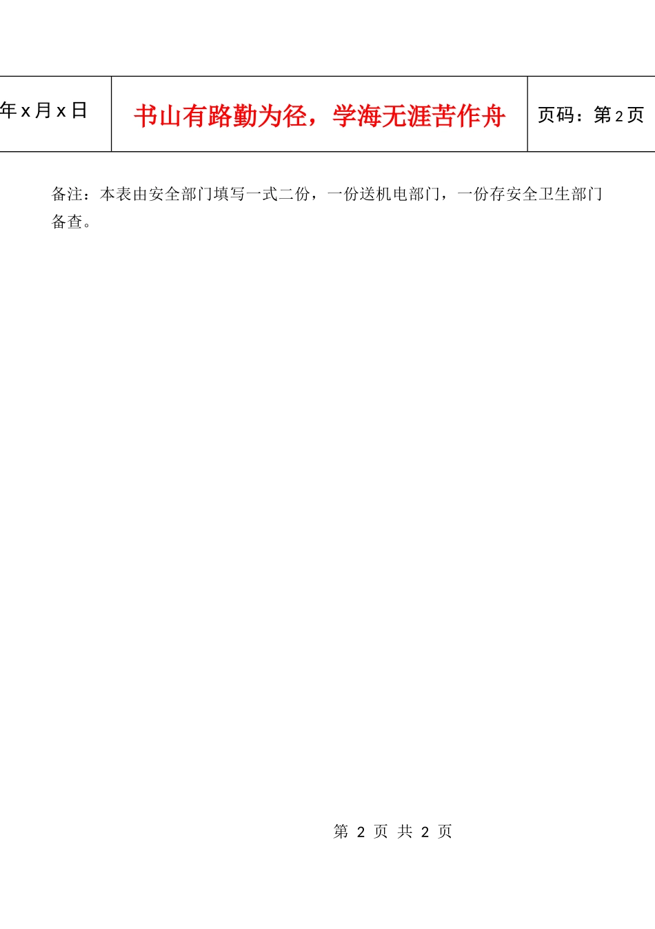 用电安全检查表_第2页