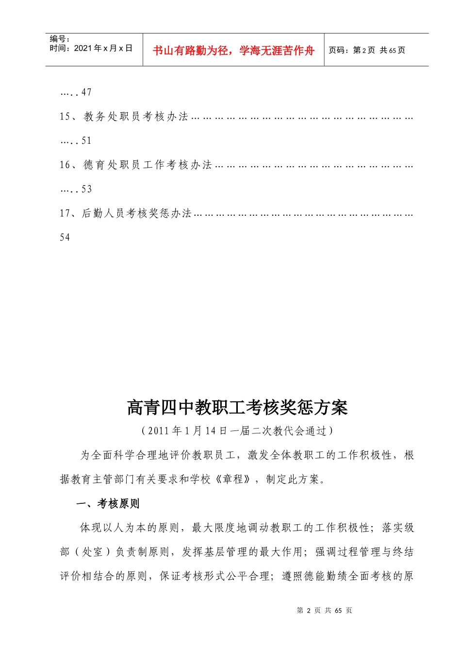 14学校考核制度汇编_第2页