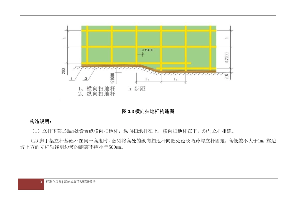 落地式钢管脚手架安全文明施工标准化图集(DOC34页)_第3页