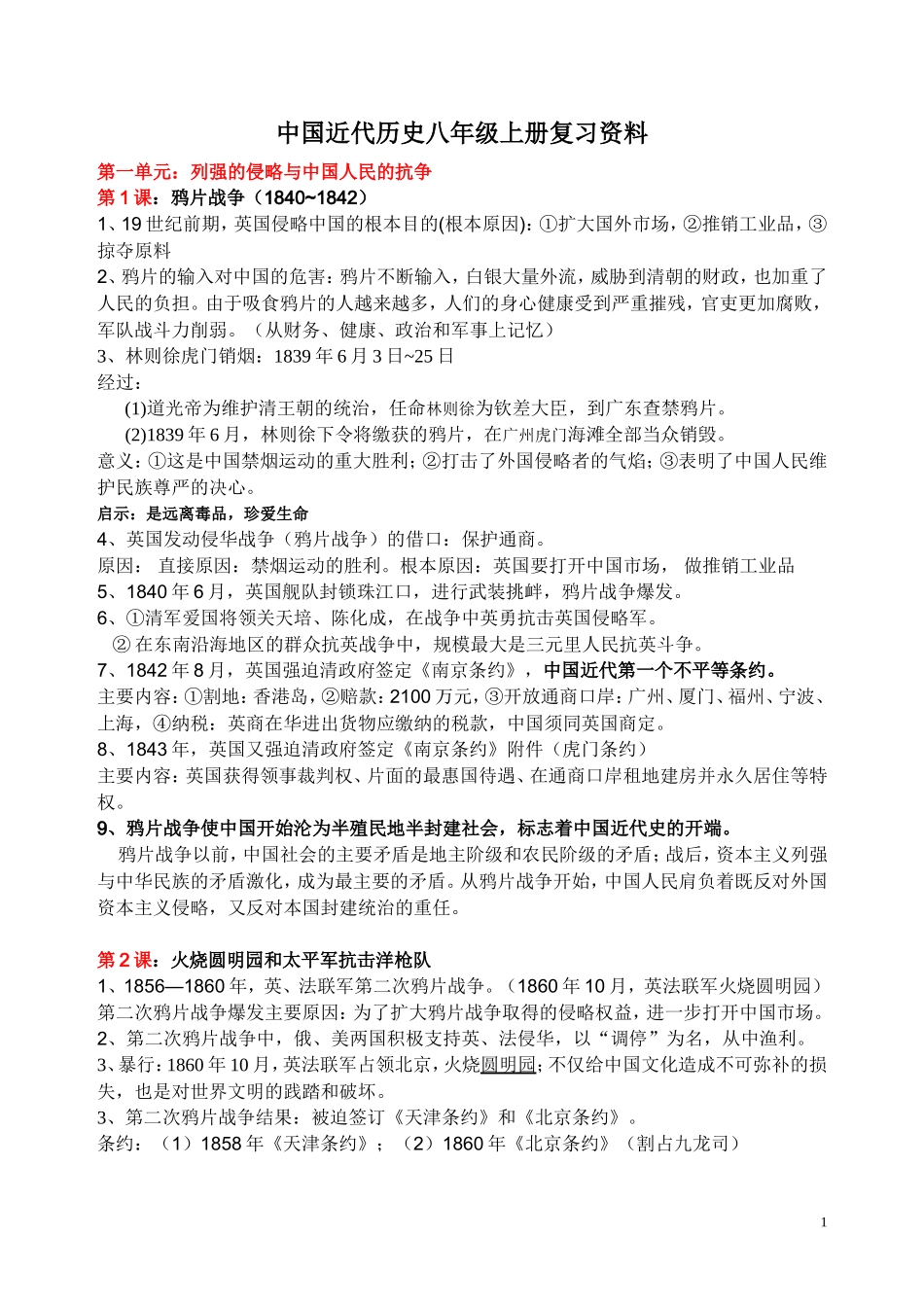 岳麓版历史八年级上册复习资料_第1页