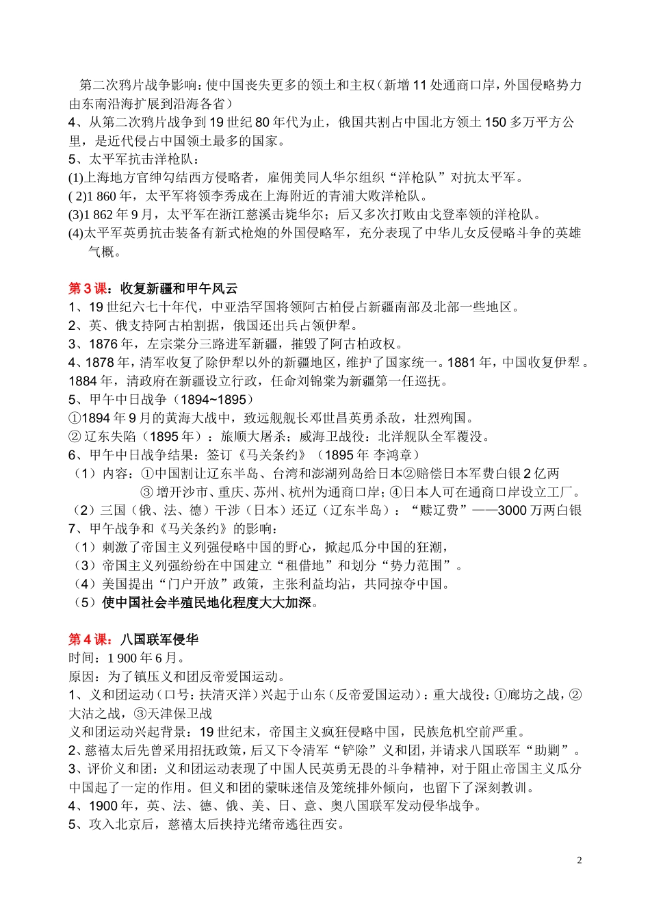 岳麓版历史八年级上册复习资料_第2页