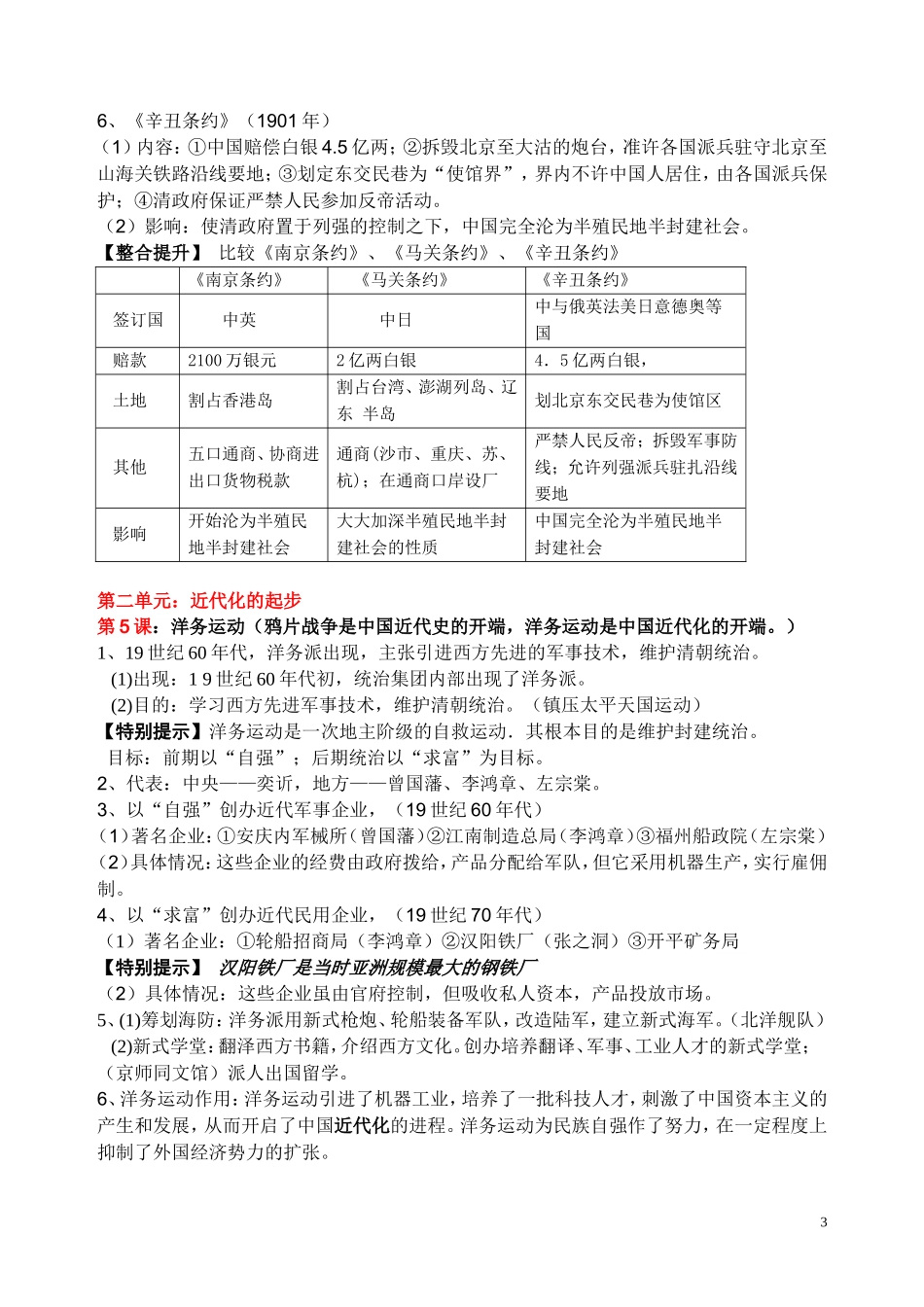 岳麓版历史八年级上册复习资料_第3页