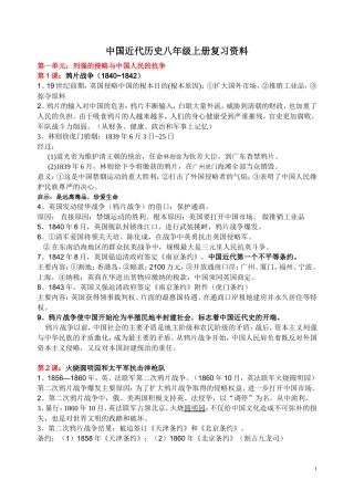 岳麓版历史八年级上册复习资料