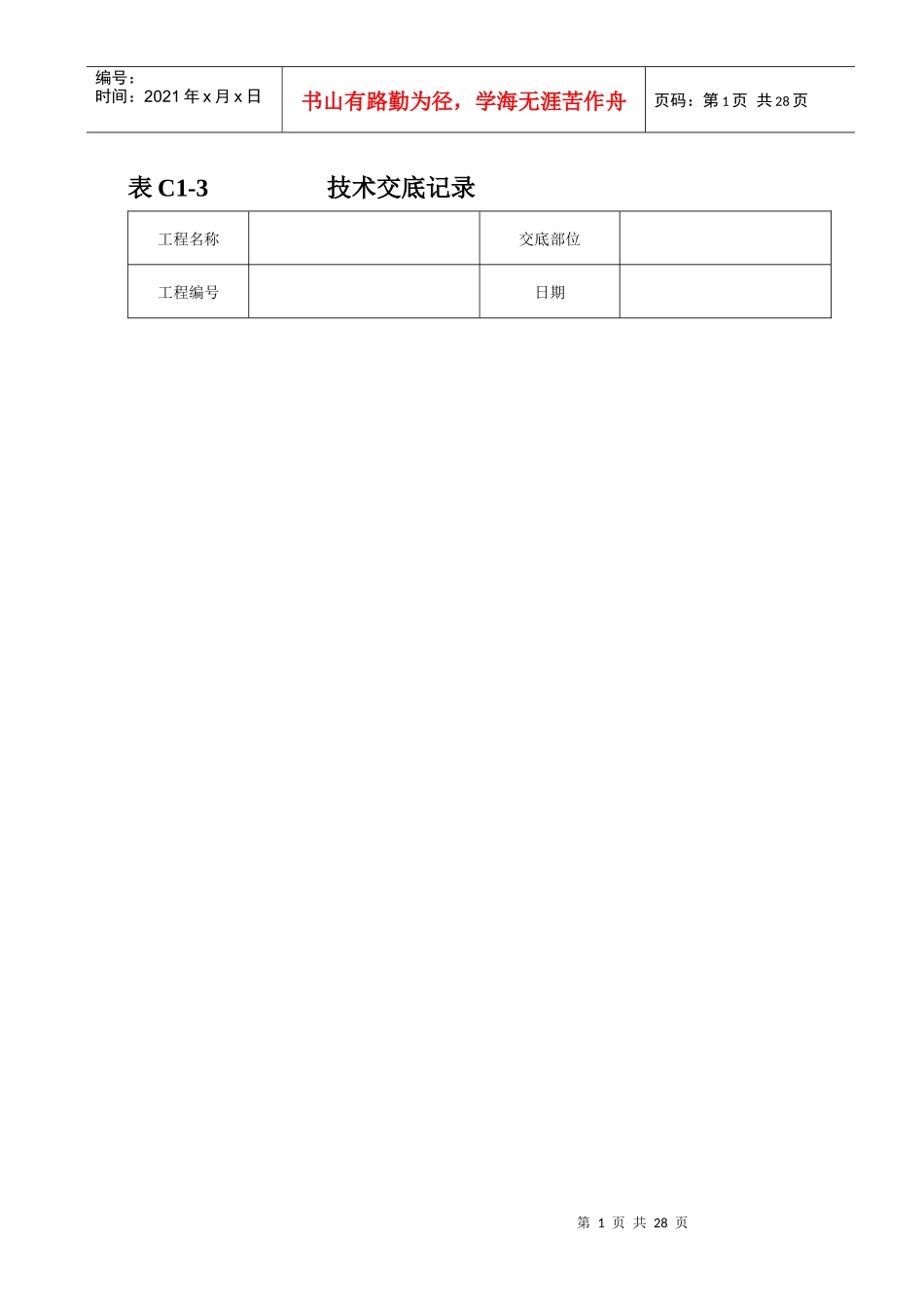 河北省预拌混凝土企业试验室用表格_第1页