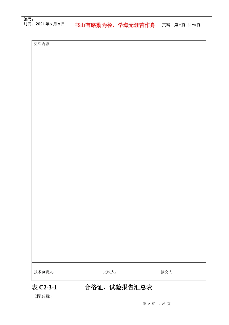 河北省预拌混凝土企业试验室用表格_第2页