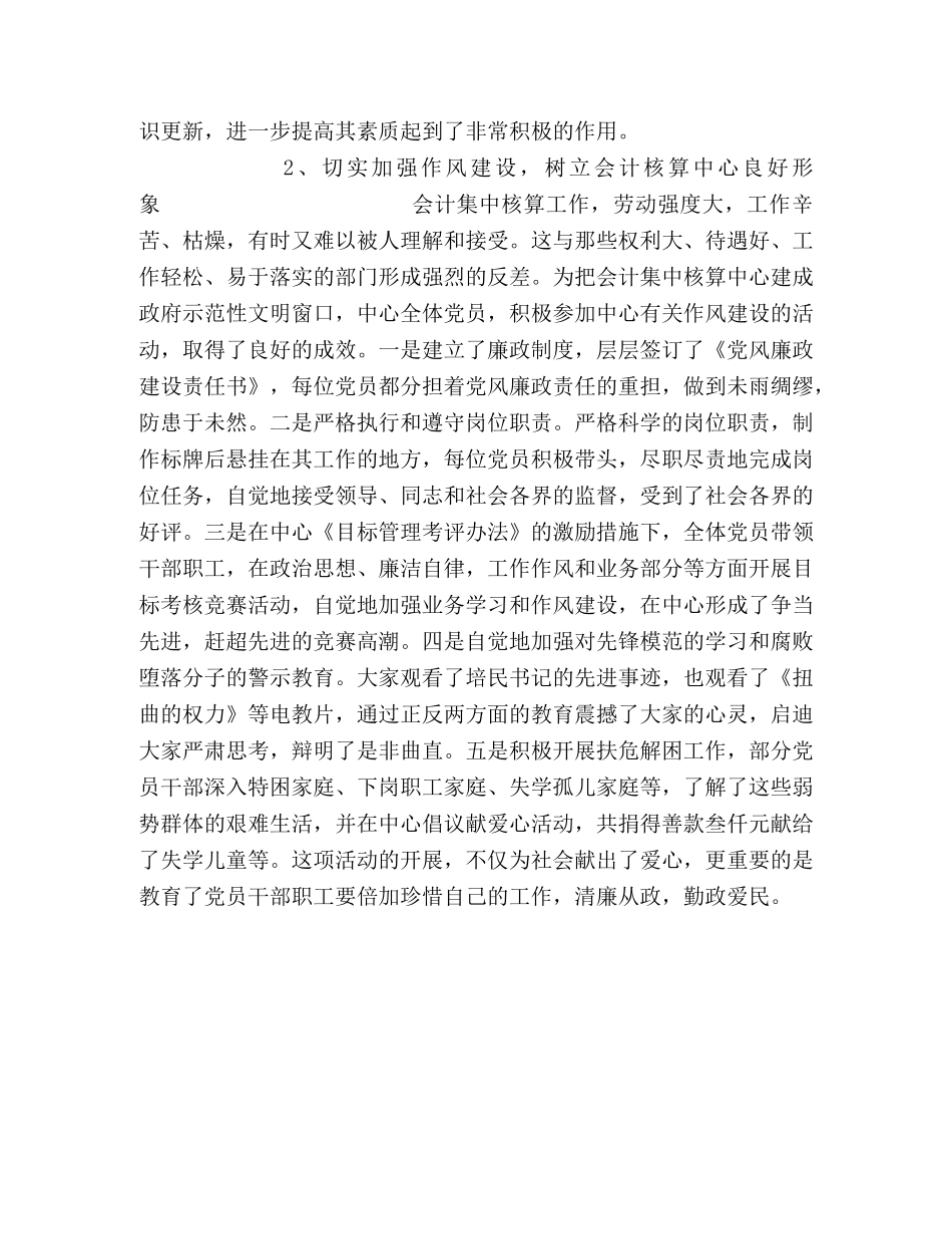 会计集中核算中心党支部民主评议总结 _第2页