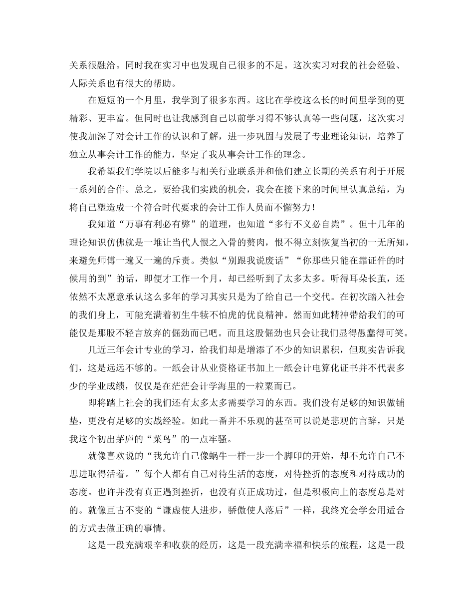 会计顶岗实习工作总结三篇 _第2页